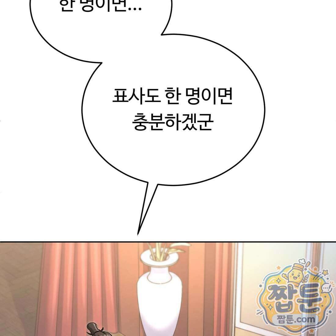 별종 [카카오] 22화 126