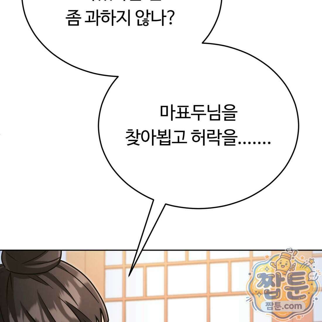 별종 [카카오] 22화 129
