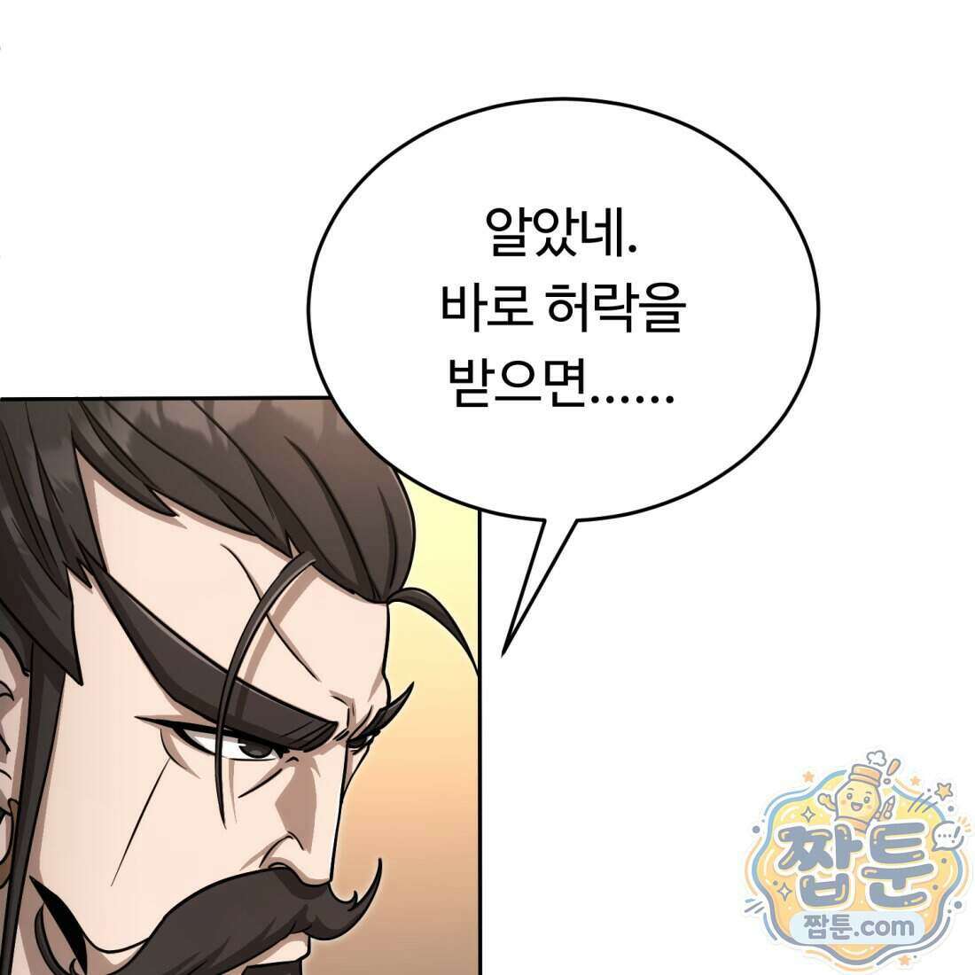 별종 [카카오] 22화 132