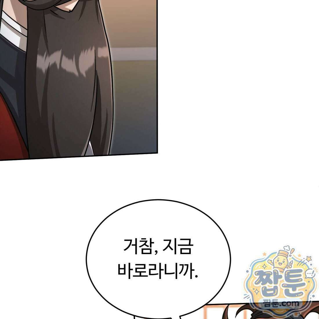 별종 [카카오] 22화 133