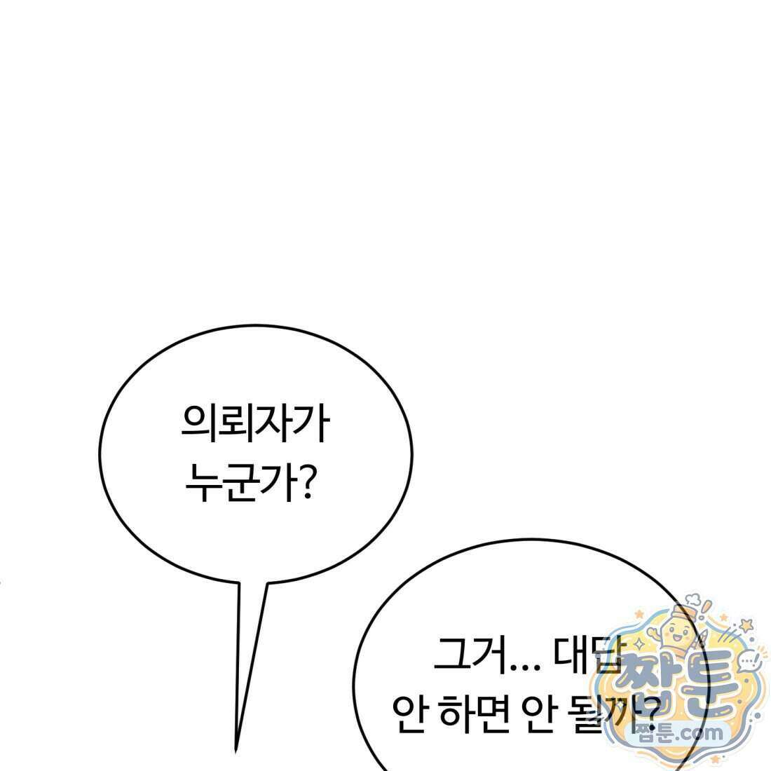 별종 [카카오] 22화 135