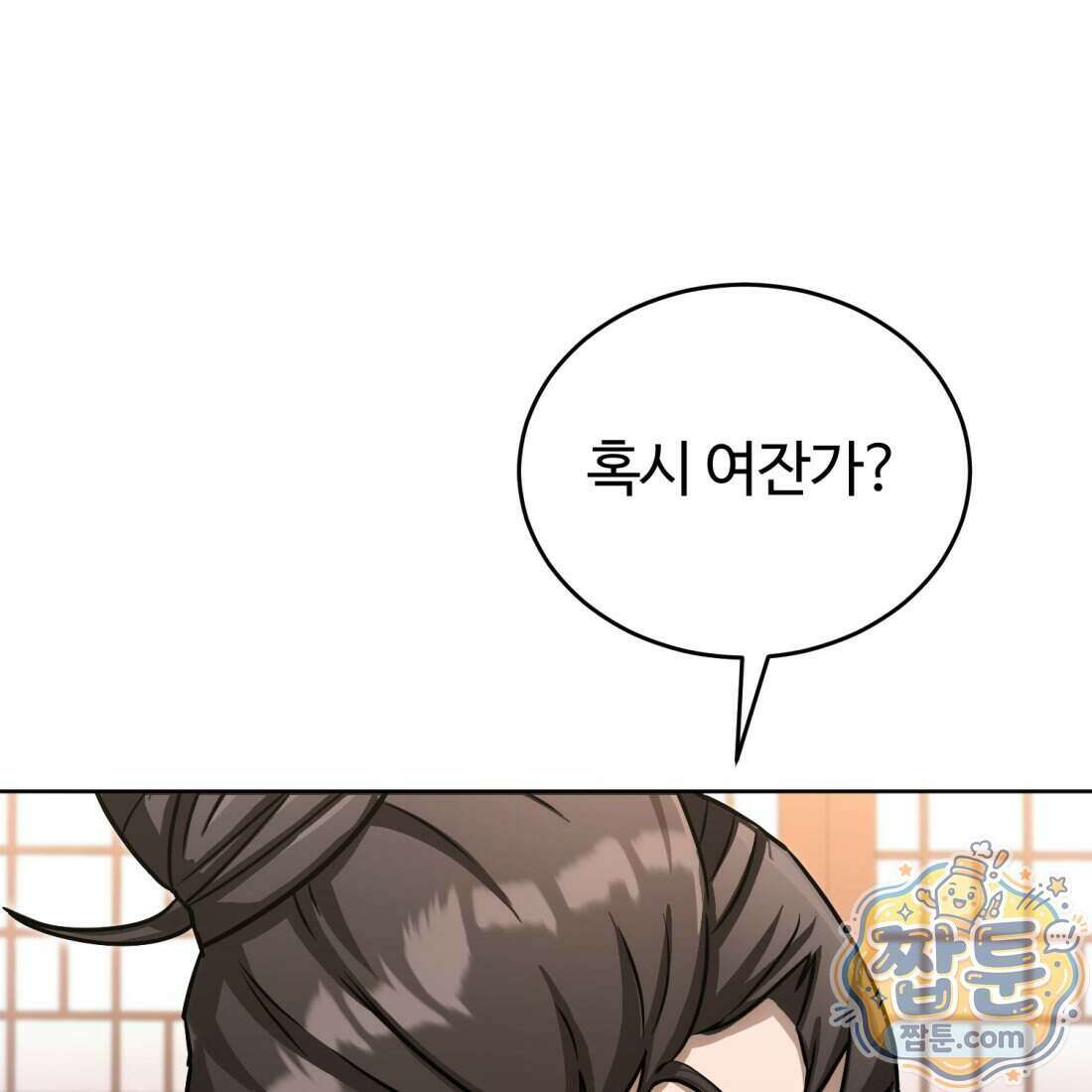 별종 [카카오] 22화 138