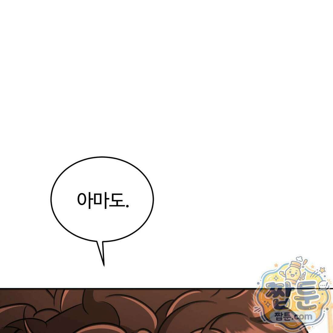 별종 [카카오] 22화 140