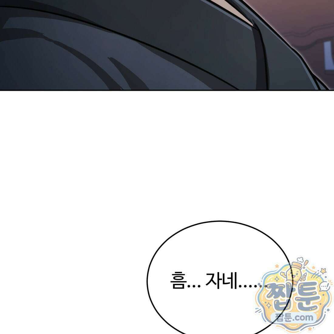 별종 [카카오] 22화 142