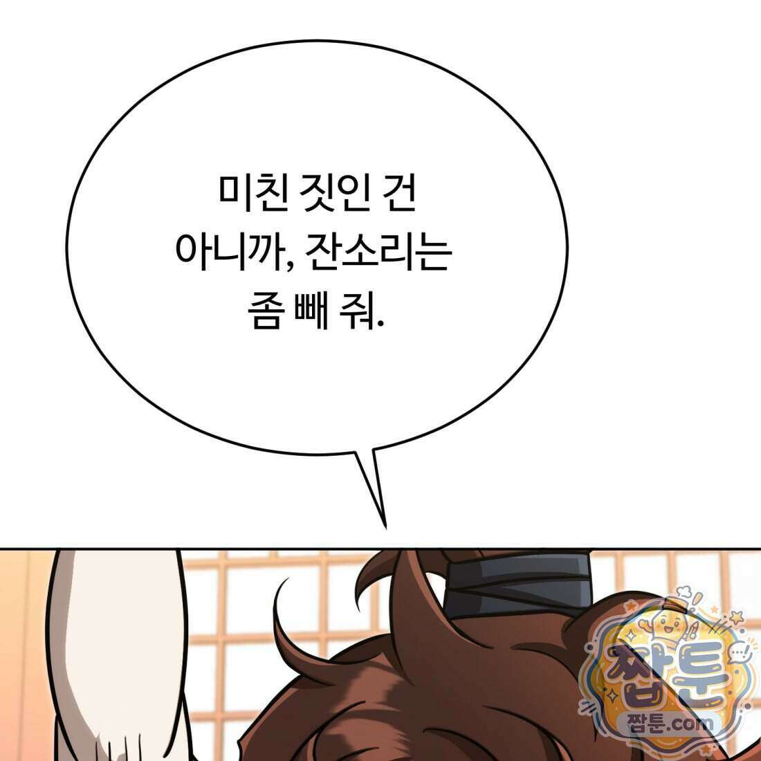 별종 [카카오] 22화 145