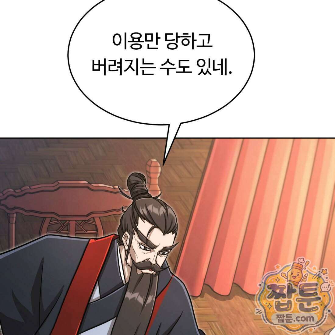 별종 [카카오] 22화 148