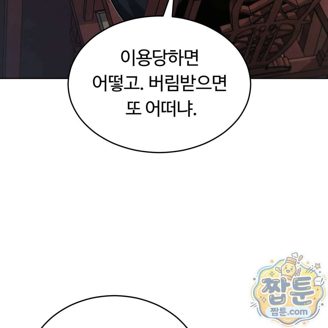 별종 [카카오] 22화 150