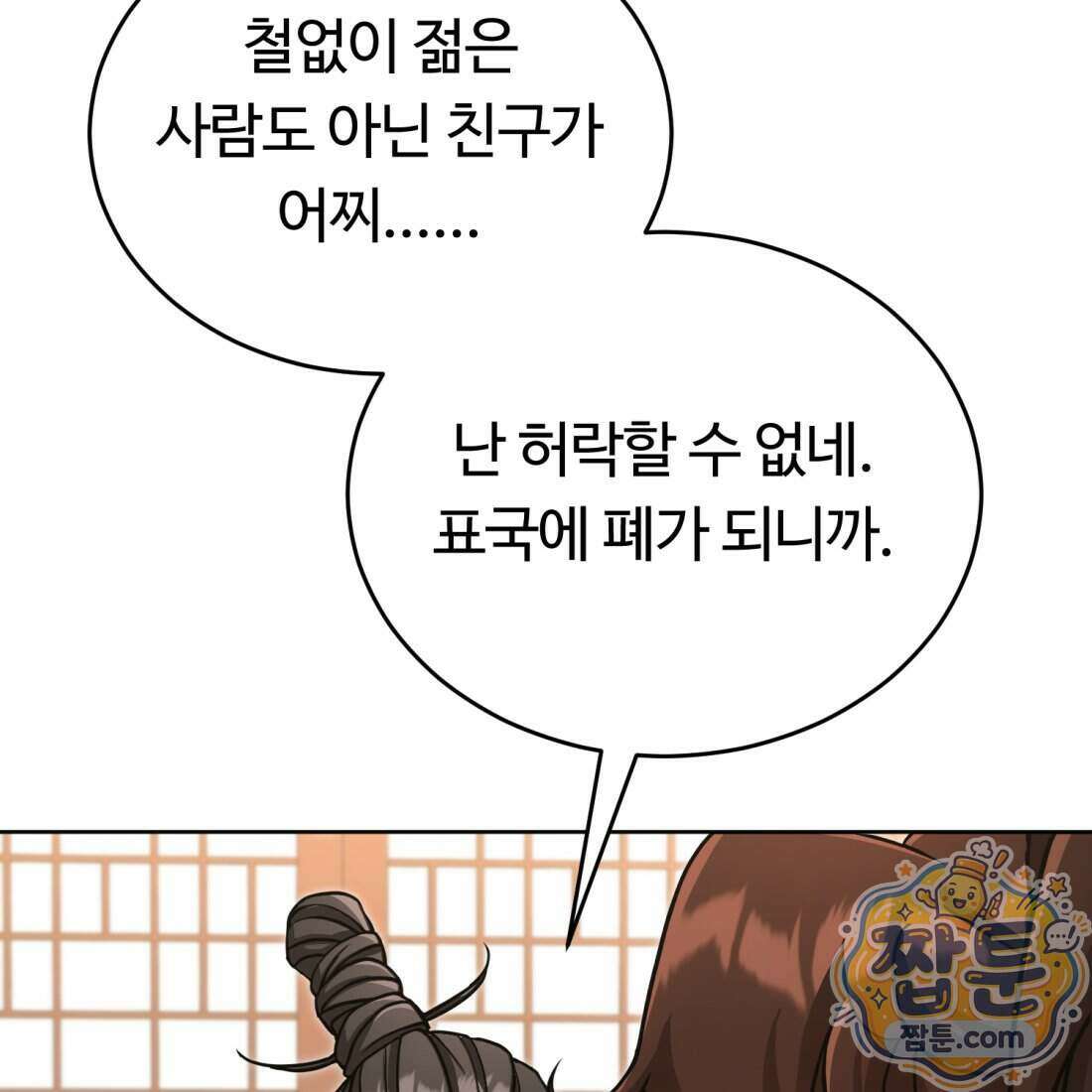 별종 [카카오] 22화 151
