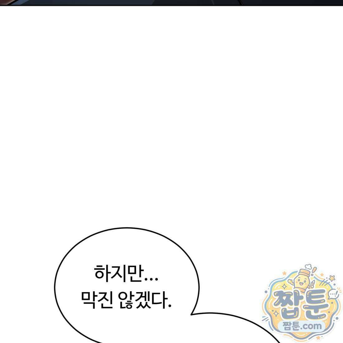 별종 [카카오] 22화 153