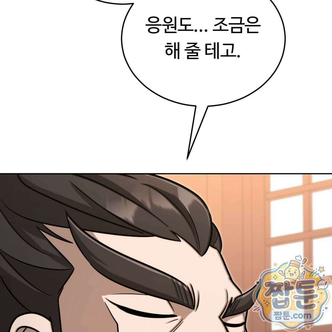 별종 [카카오] 22화 154