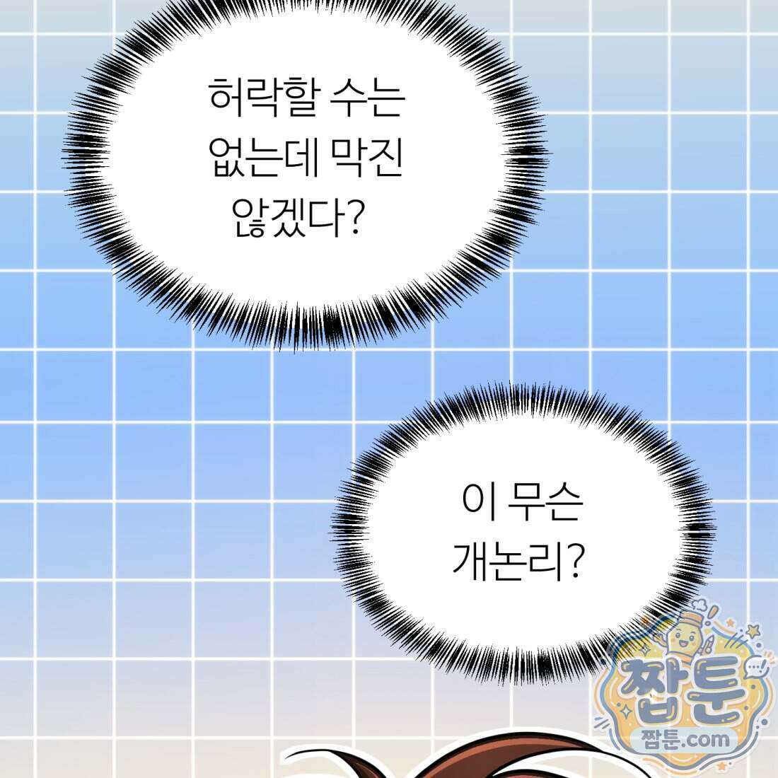 별종 [카카오] 22화 156