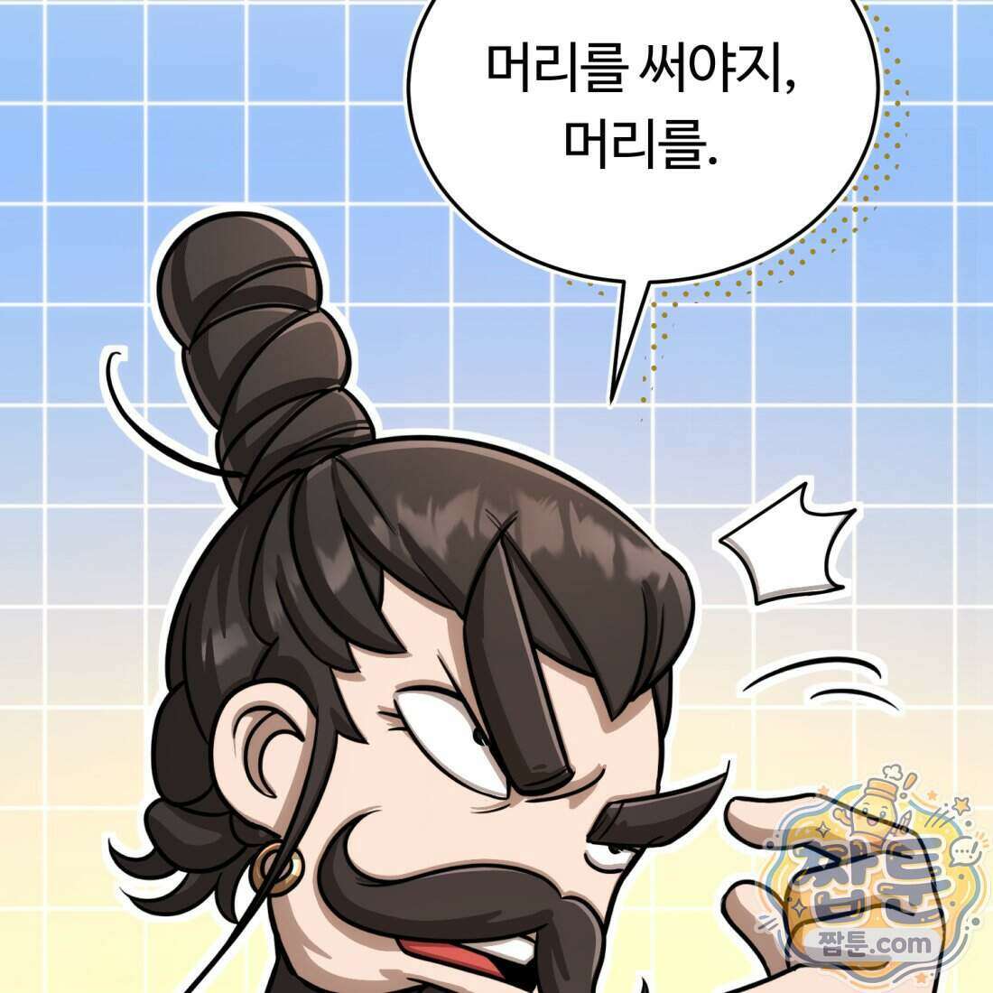 별종 [카카오] 22화 160