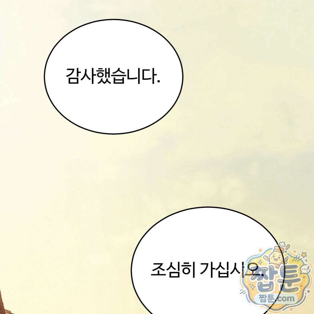 별종 [카카오] 22화 166