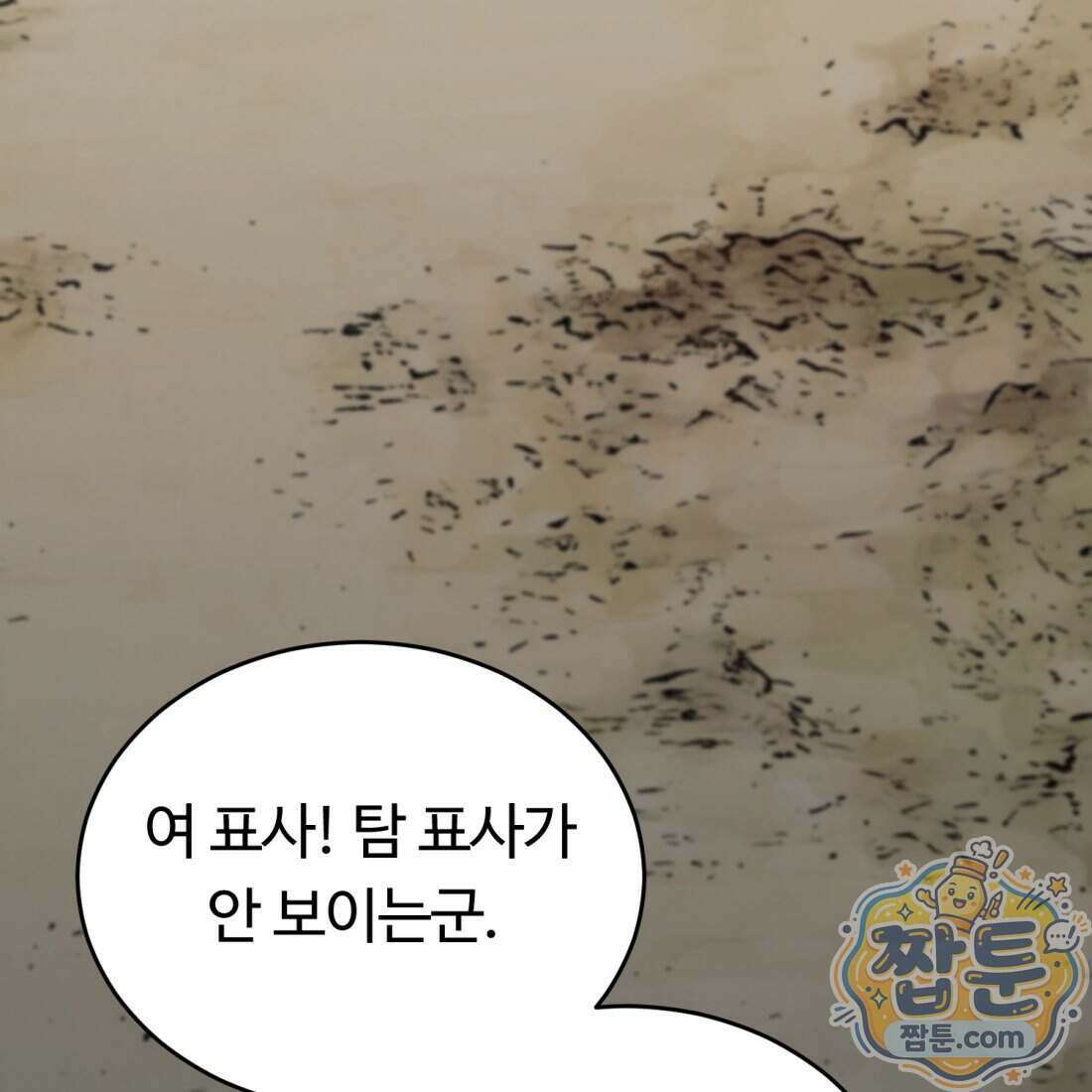 별종 [카카오] 22화 175