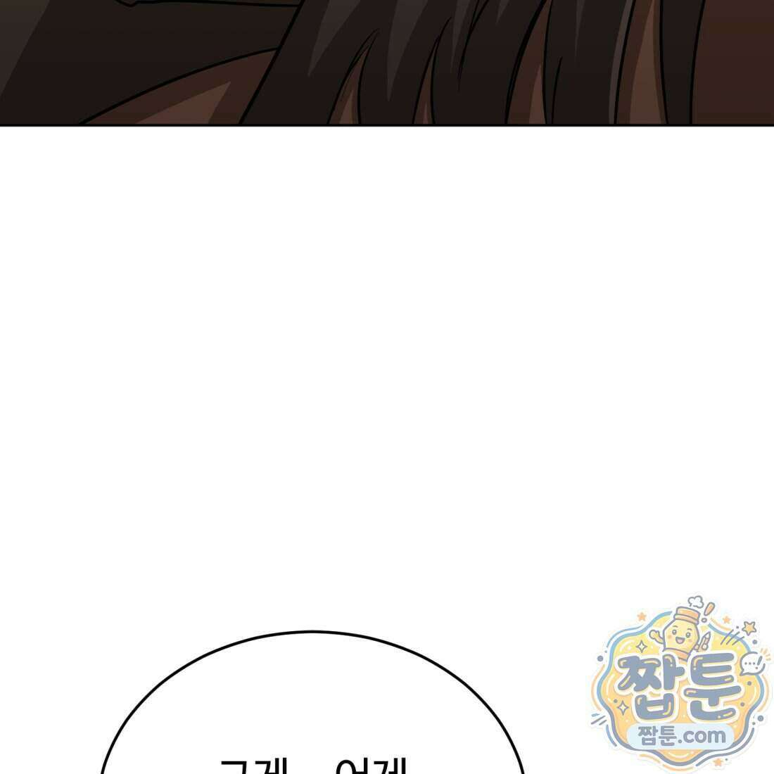 별종 [카카오] 22화 178