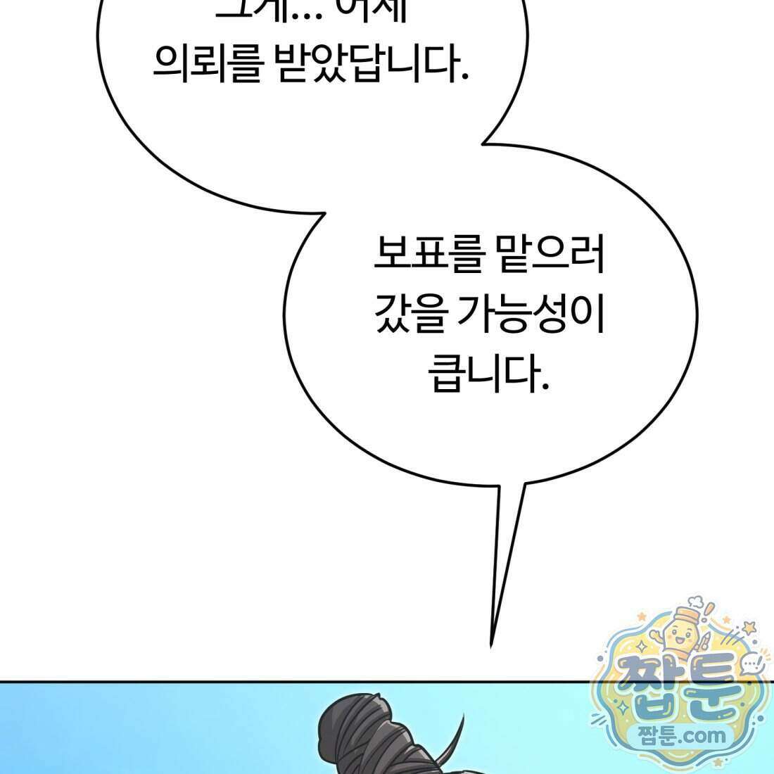별종 [카카오] 22화 179