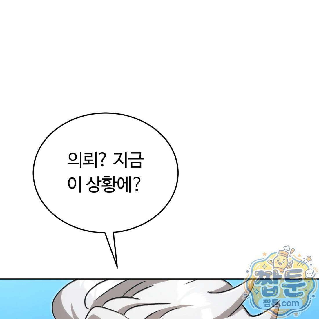 별종 [카카오] 22화 181