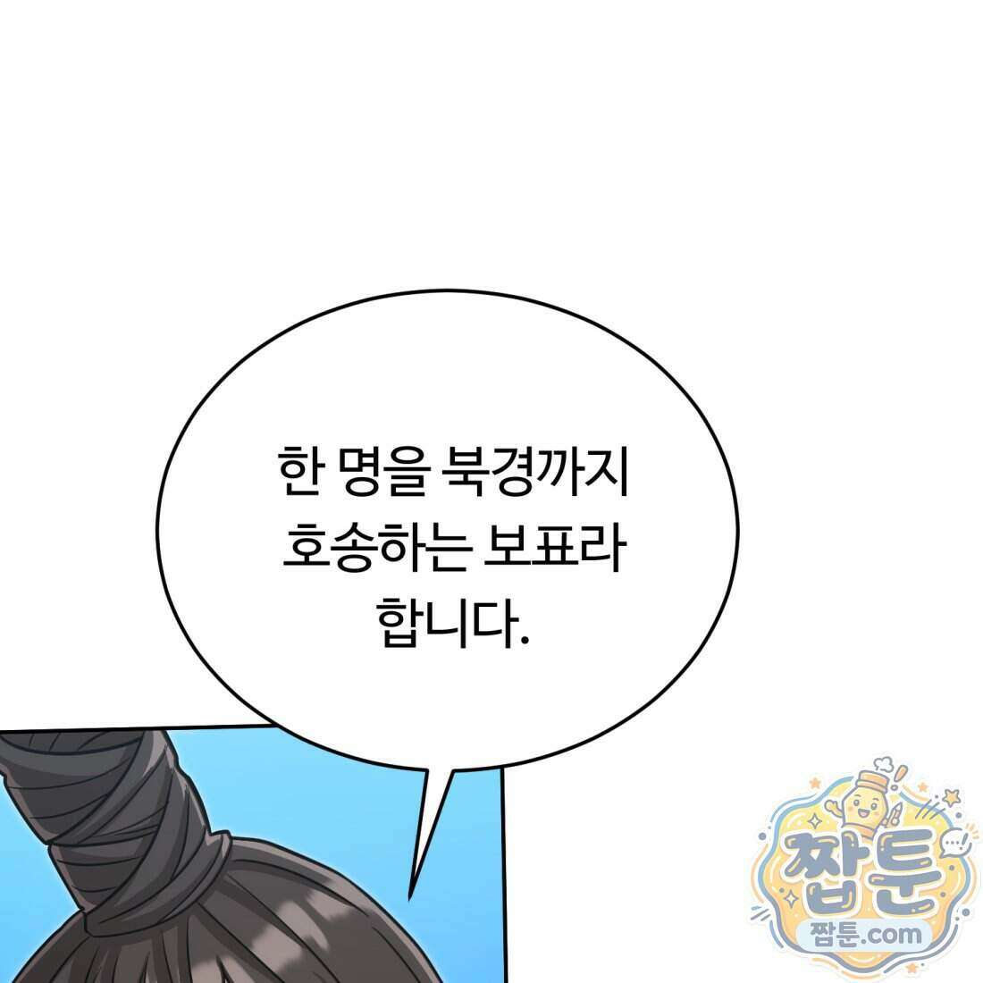 별종 [카카오] 22화 183