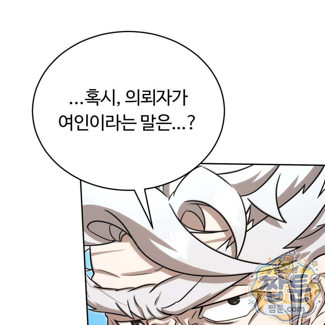 별종 [카카오] 22화 185