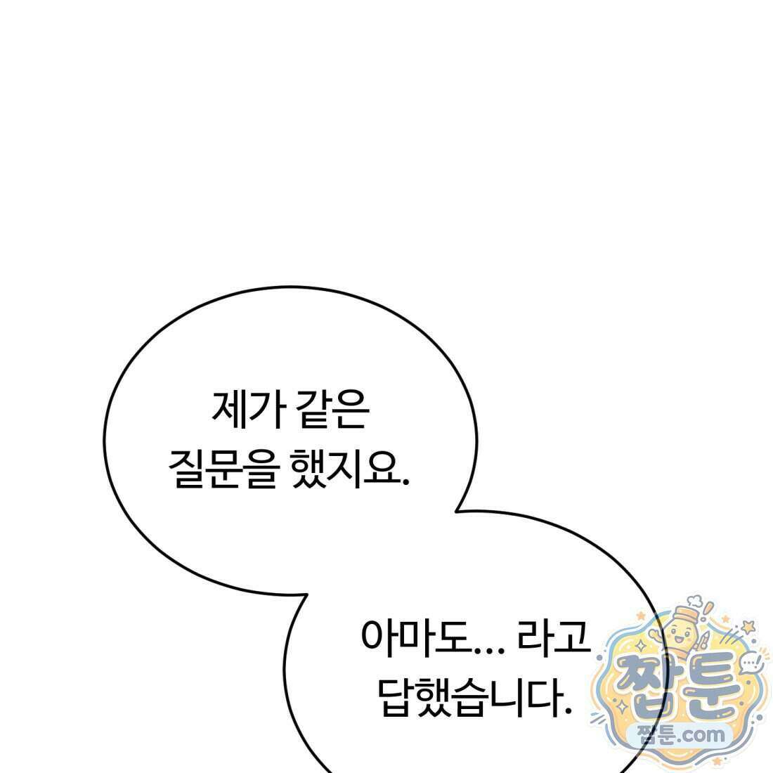 별종 [카카오] 22화 187