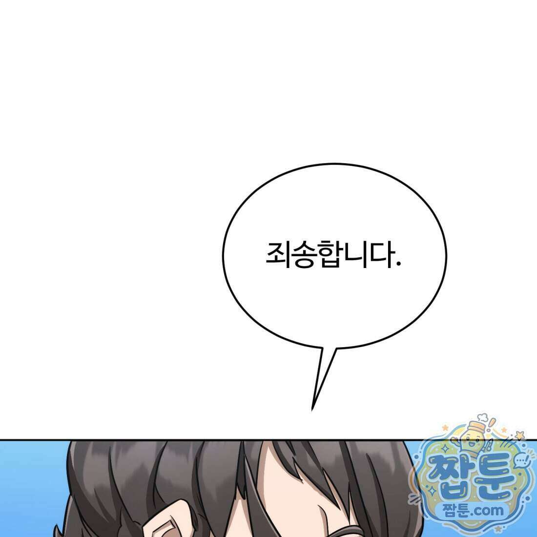 별종 [카카오] 22화 190