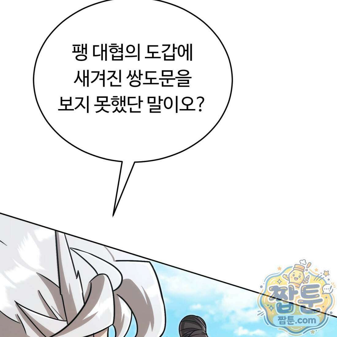 별종 [카카오] 22화 192