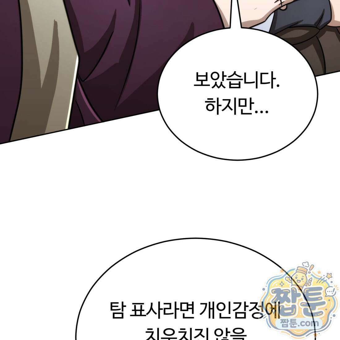 별종 [카카오] 22화 194
