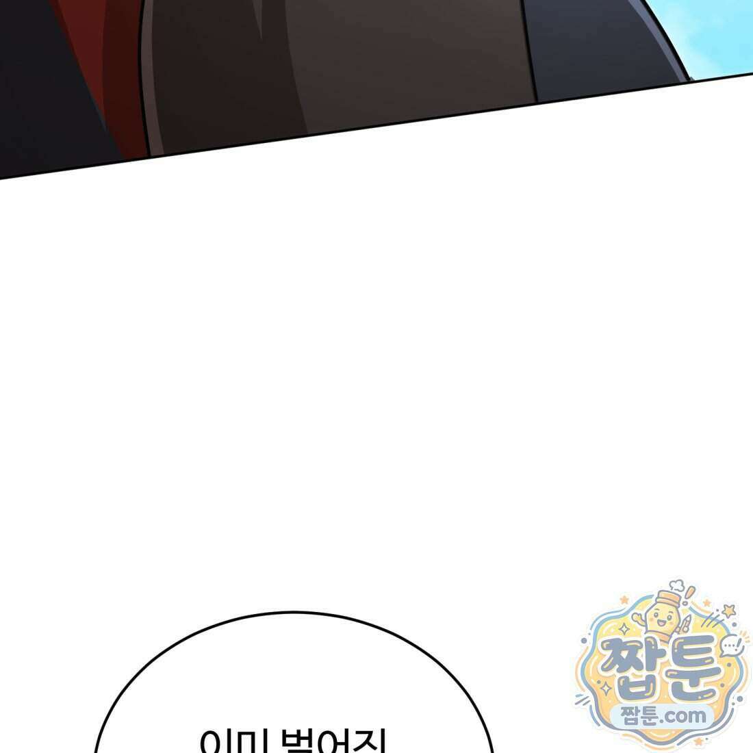 별종 [카카오] 22화 197