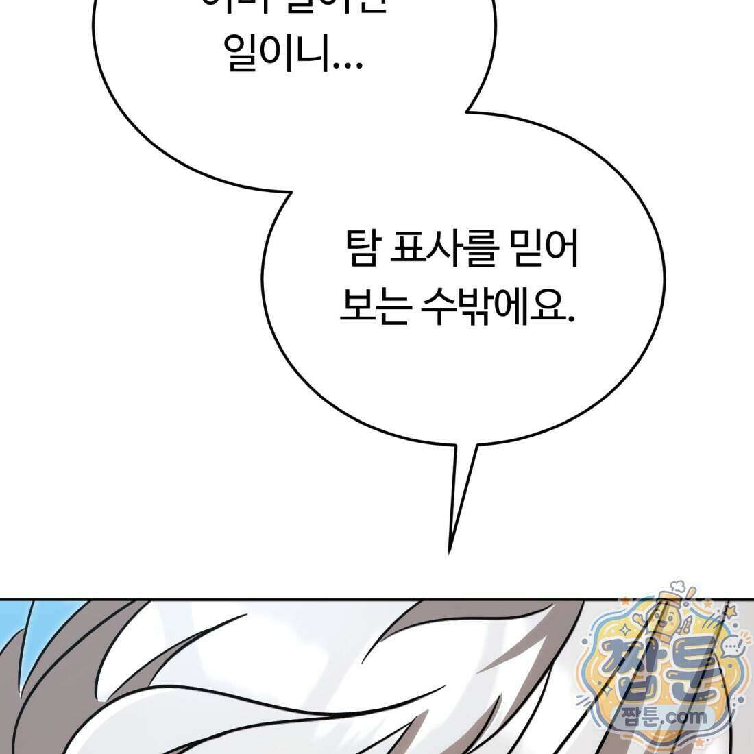 별종 [카카오] 22화 198