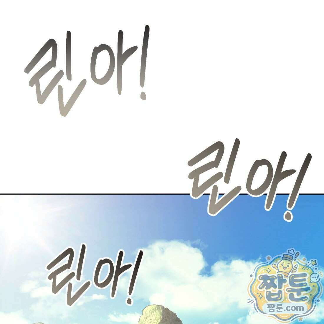 별종 [카카오] 22화 201