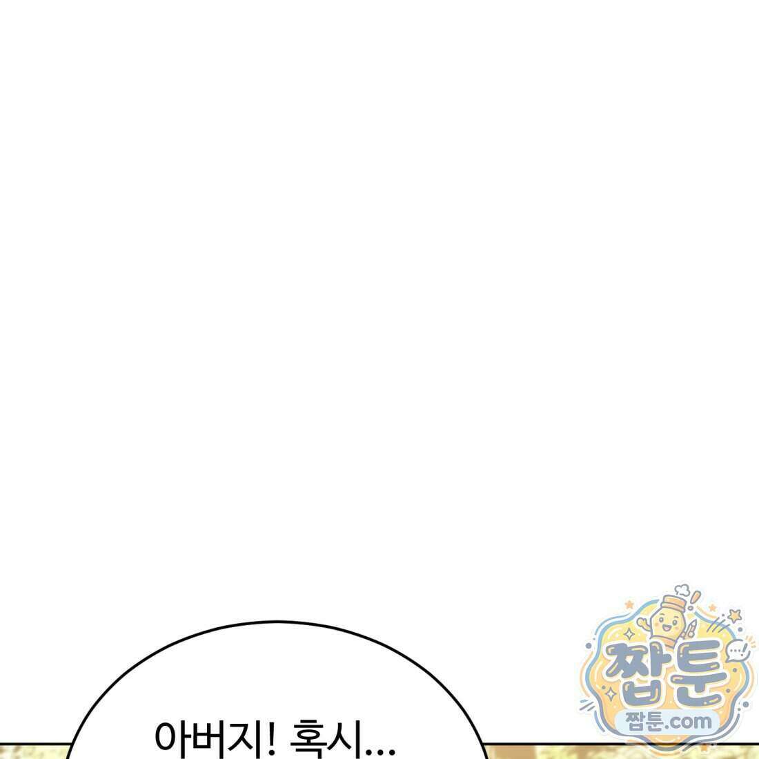 별종 [카카오] 22화 204