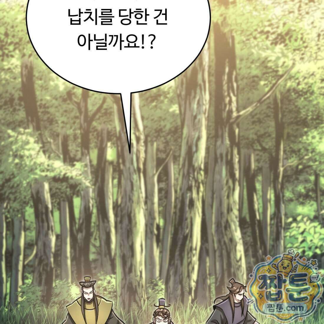 별종 [카카오] 22화 205