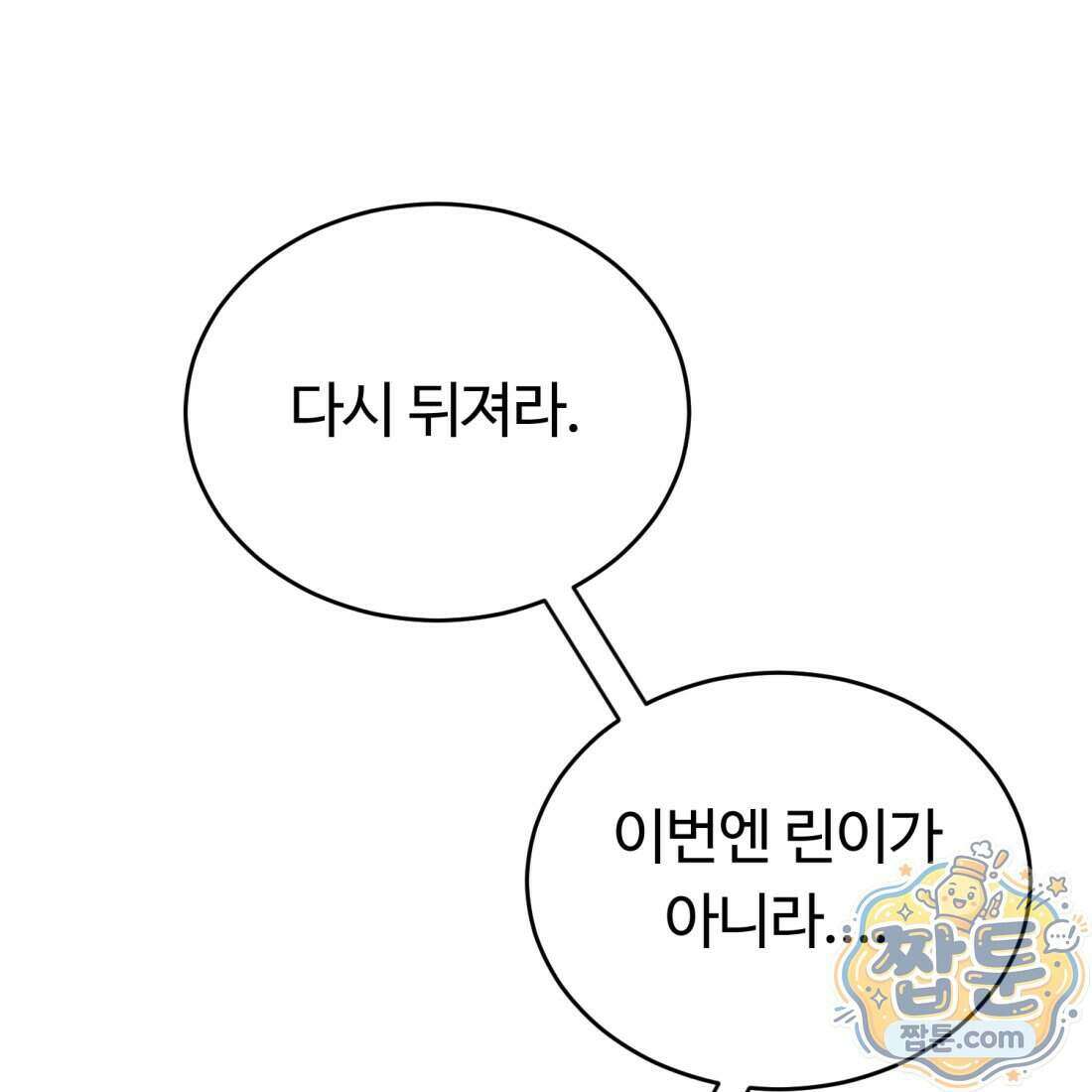 별종 [카카오] 22화 207
