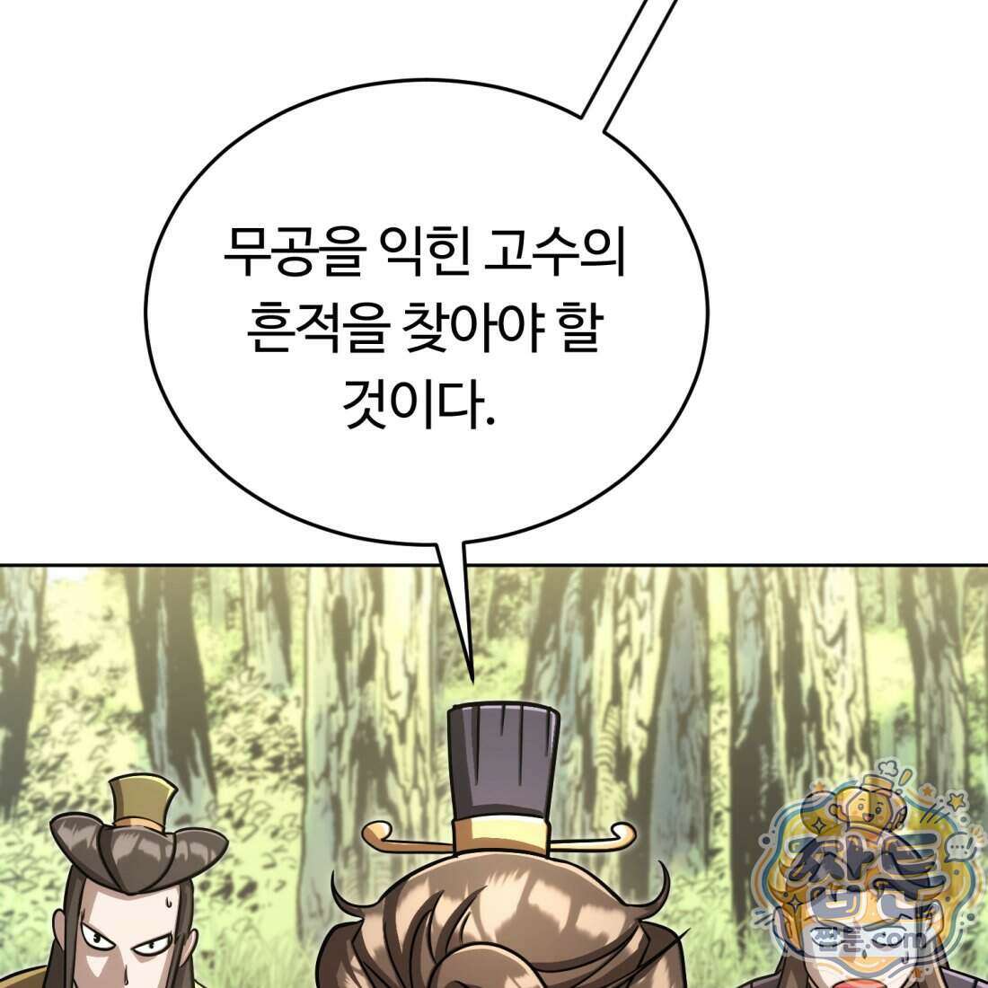 별종 [카카오] 22화 208