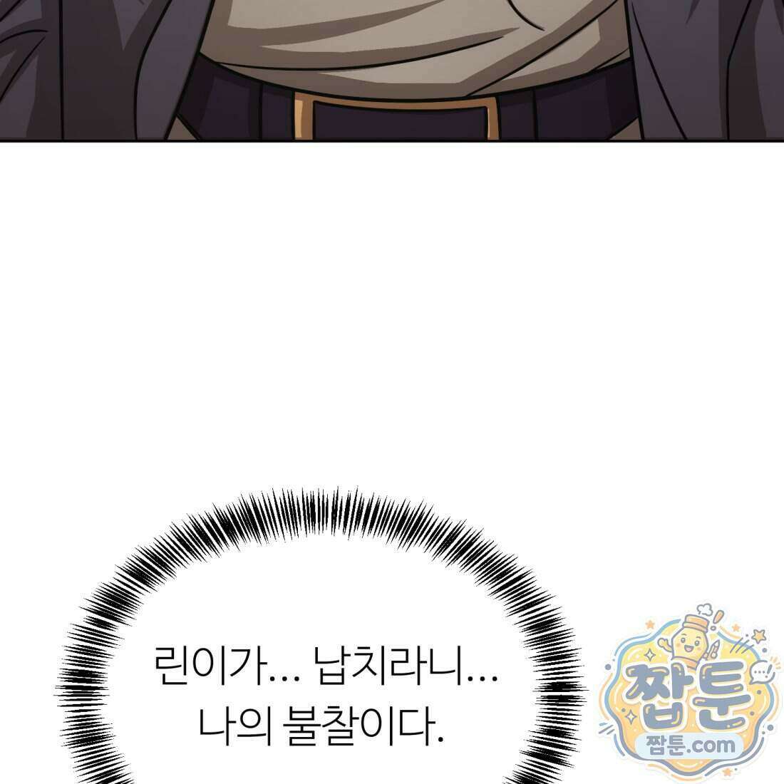 별종 [카카오] 22화 210