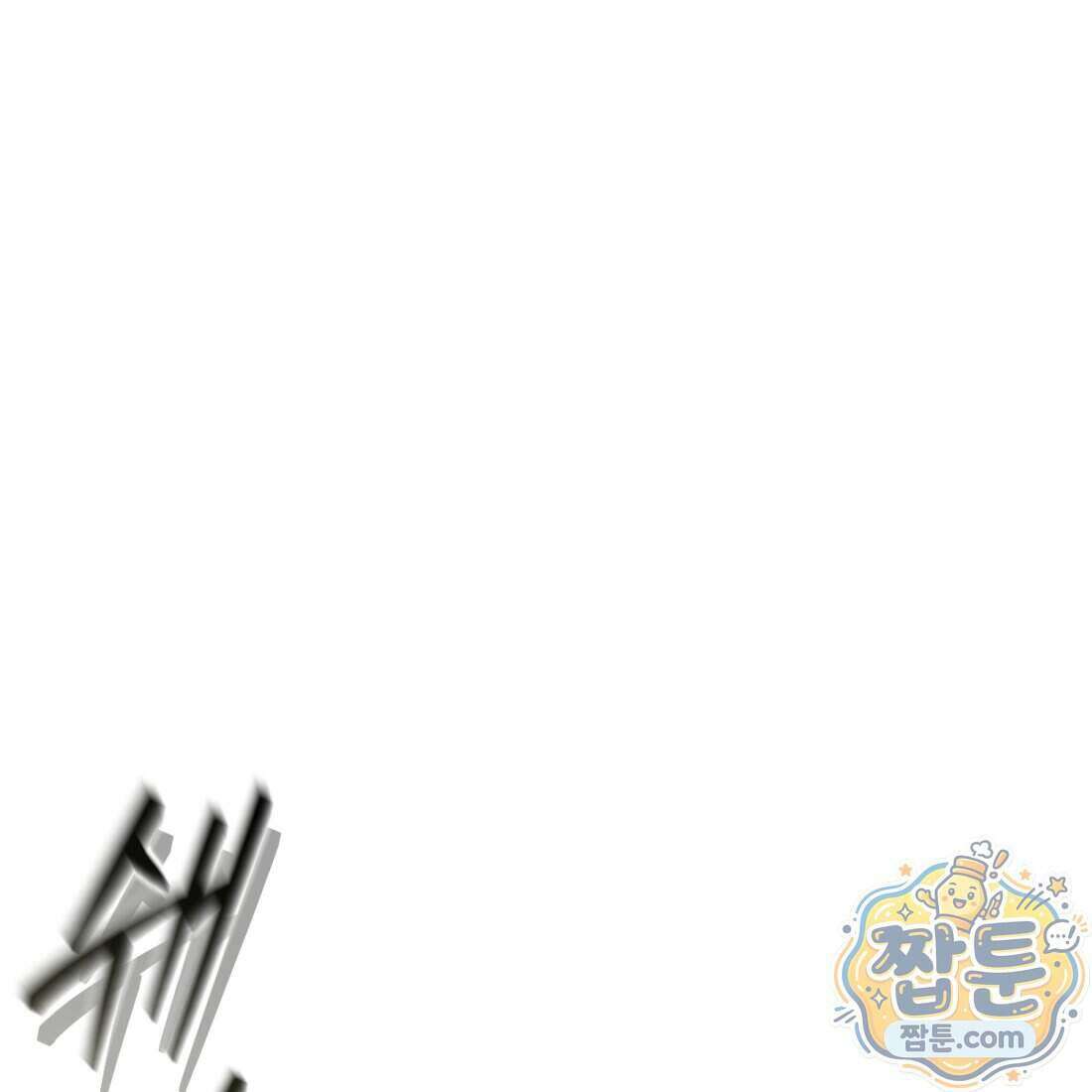 별종 [카카오] 22화 213