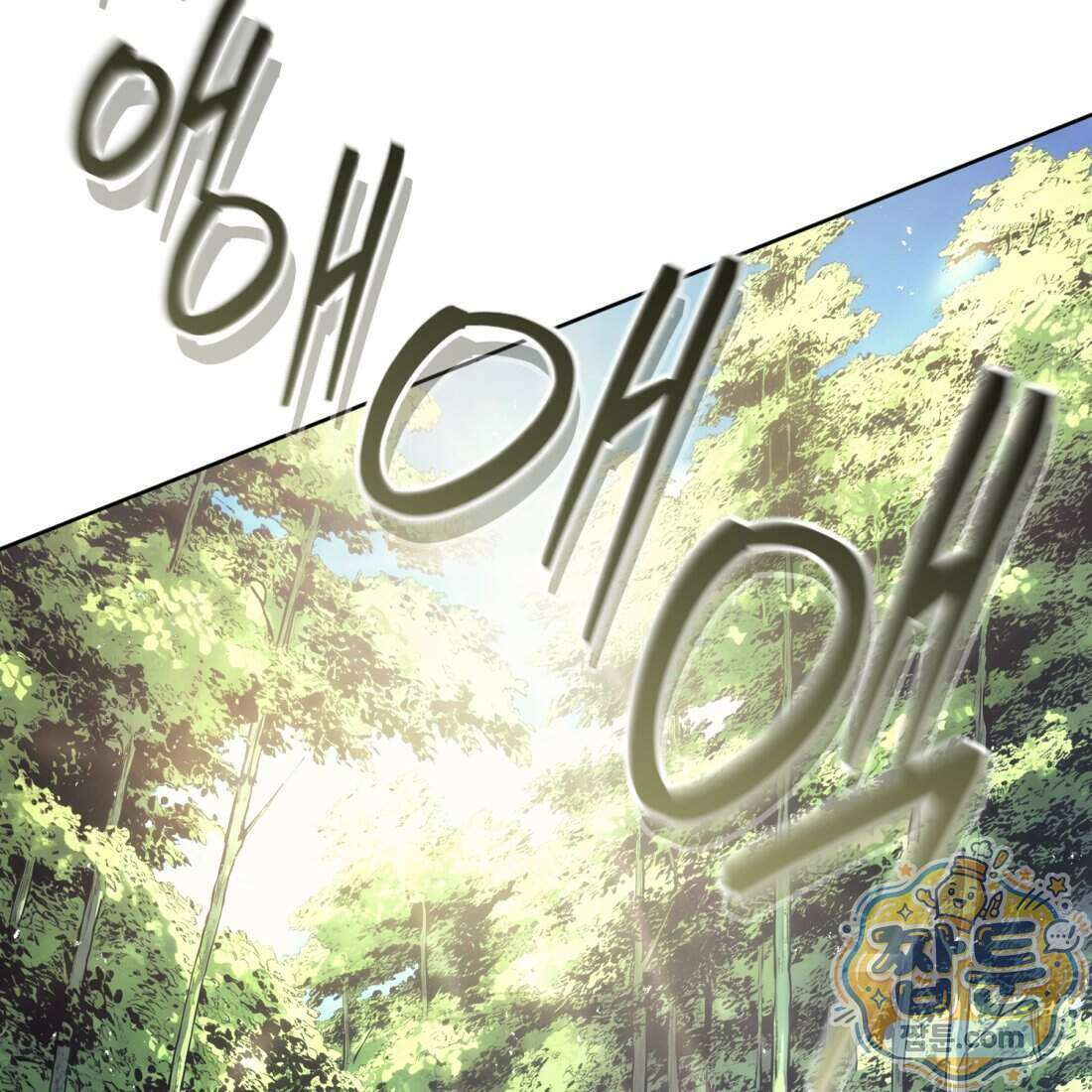 별종 [카카오] 22화 214
