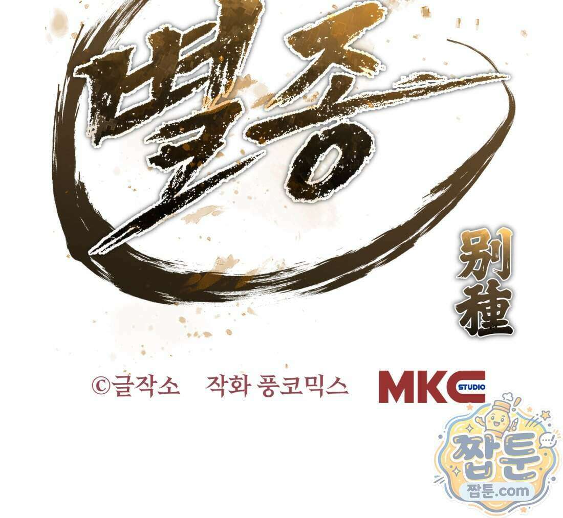 별종 [카카오] 22화 222