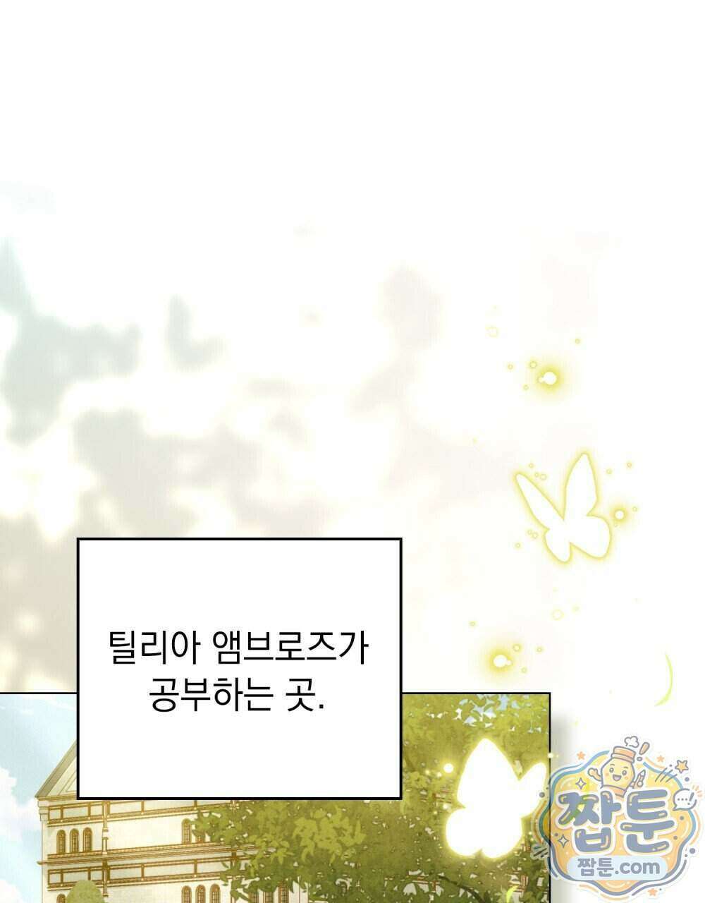 안개를 삼킨 나비 38화 1