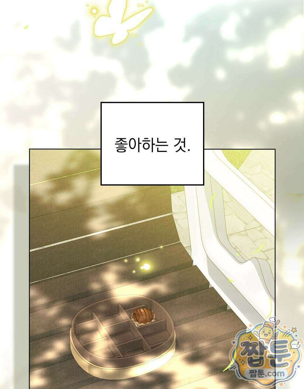 안개를 삼킨 나비 38화 3