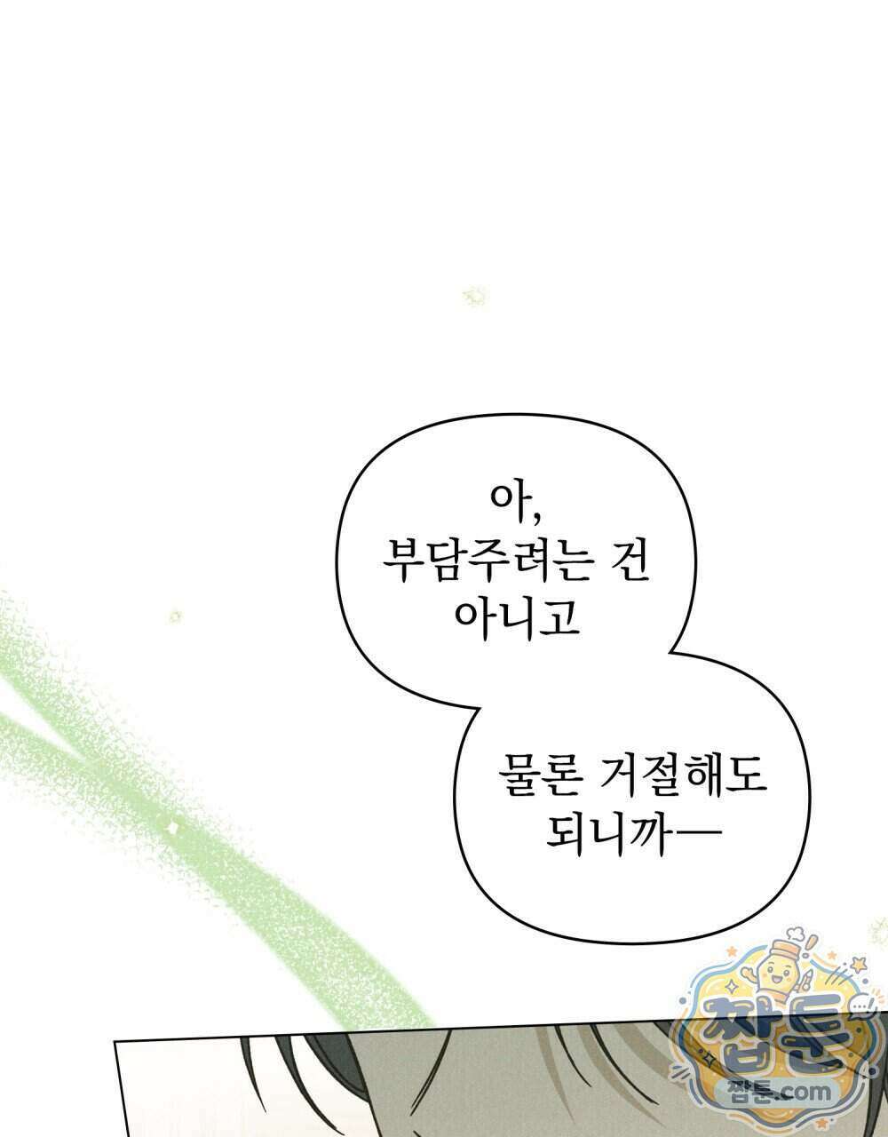 안개를 삼킨 나비 38화 10