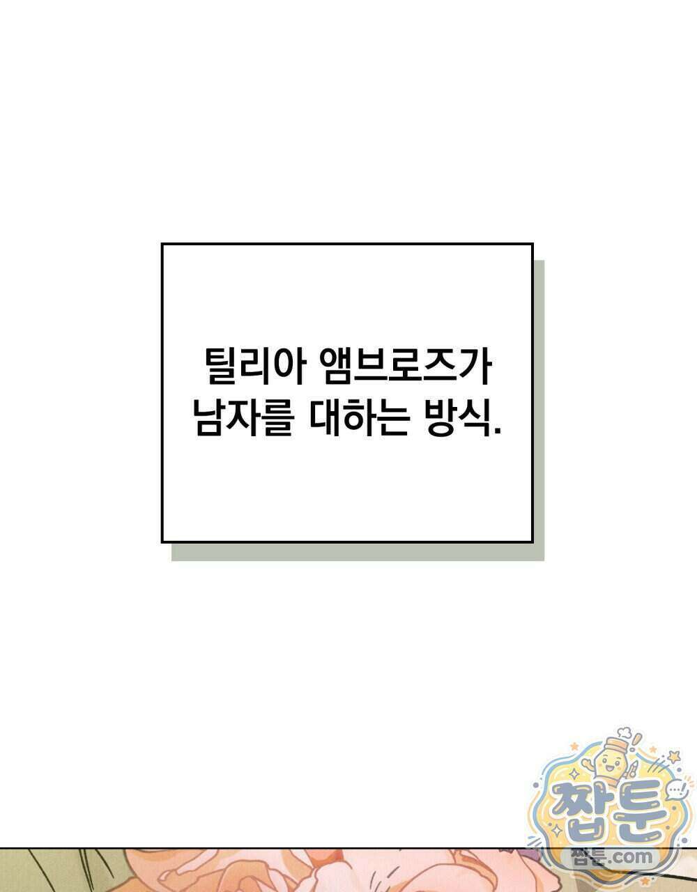 안개를 삼킨 나비 38화 14