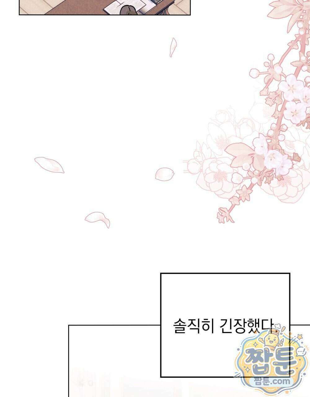 안개를 삼킨 나비 38화 18
