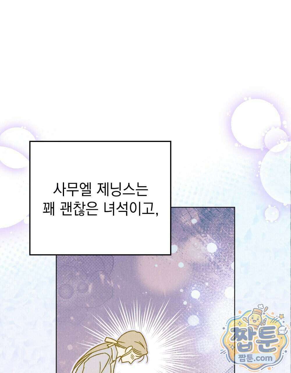 안개를 삼킨 나비 38화 20