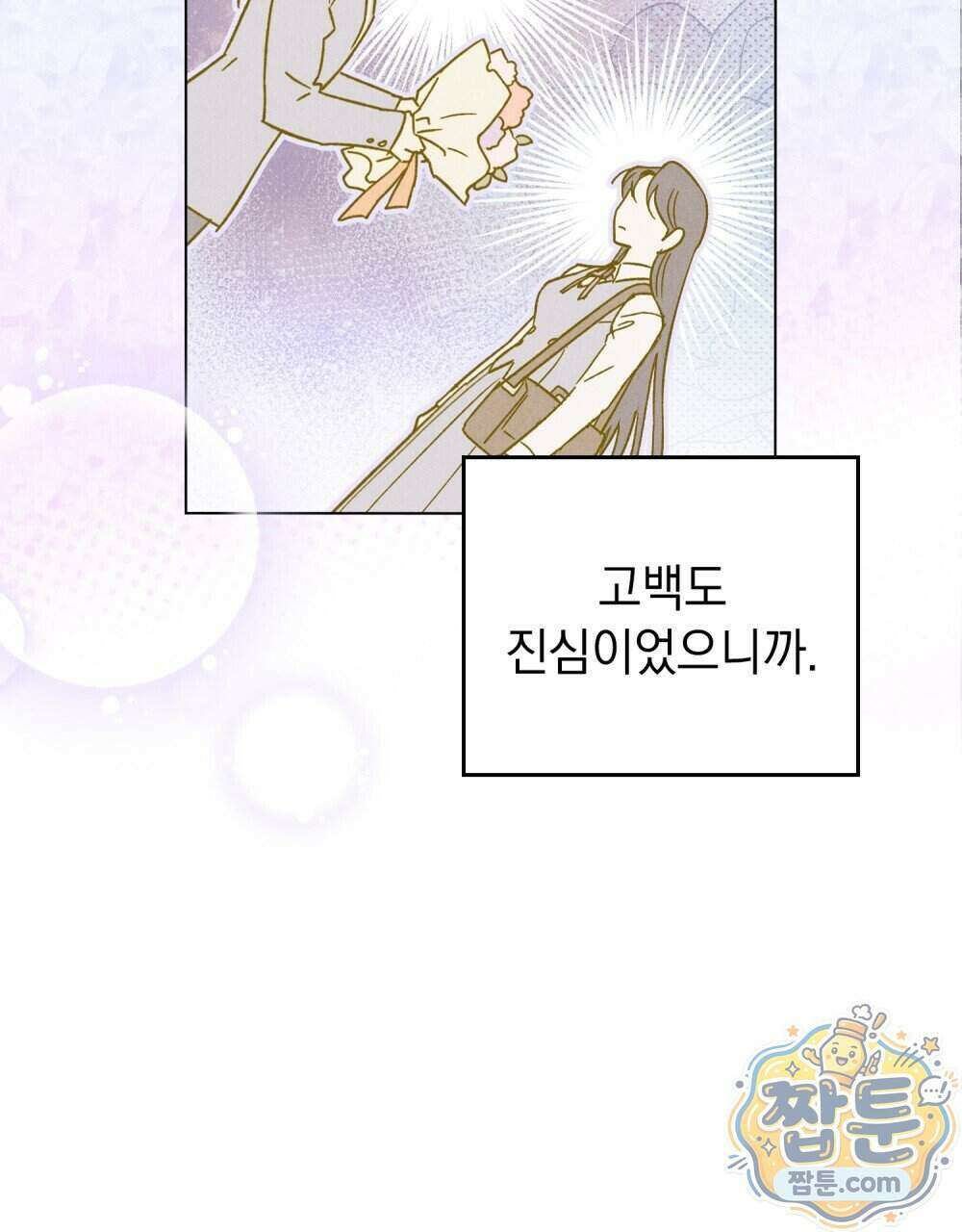 안개를 삼킨 나비 38화 21