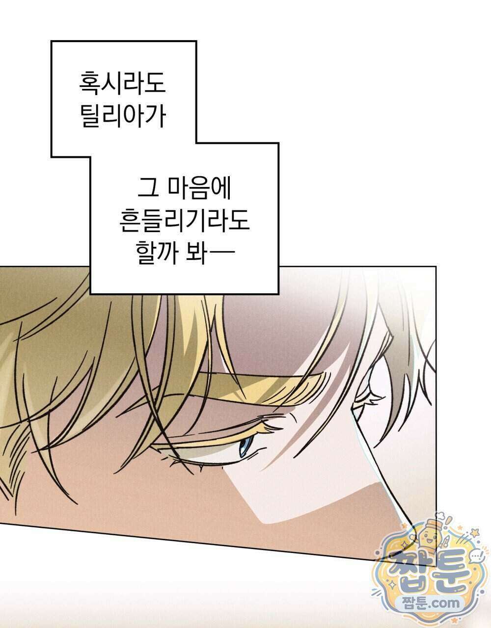 안개를 삼킨 나비 38화 22