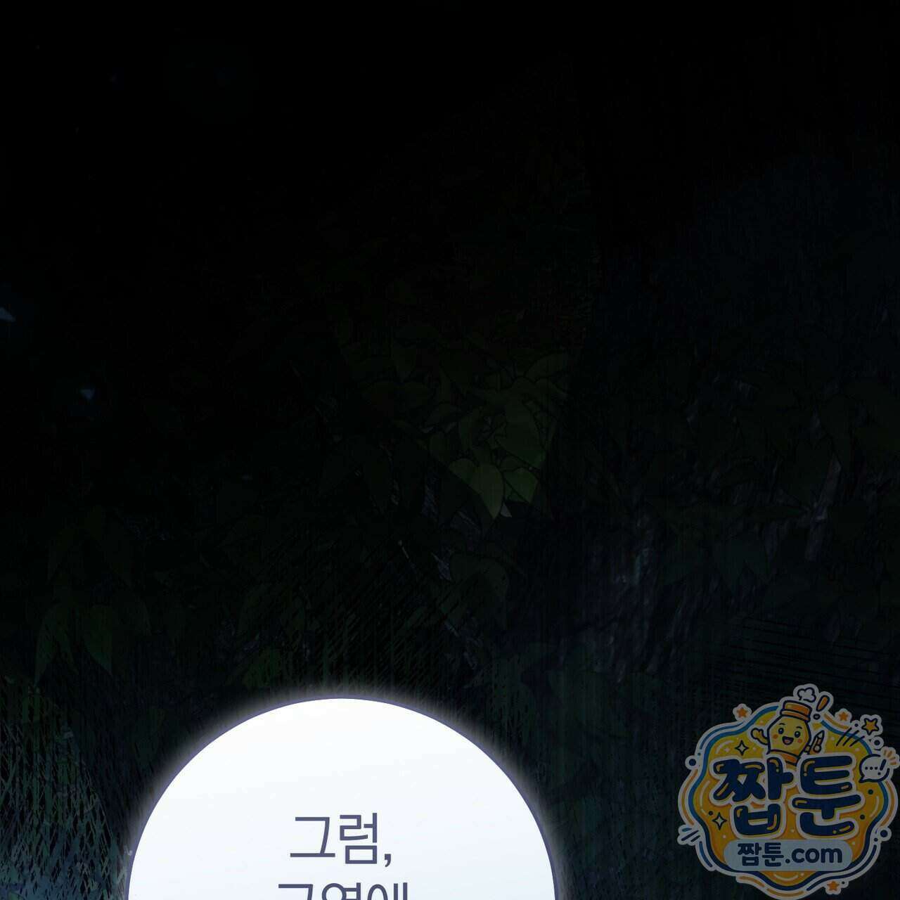 헌터는 조용히 살고 싶다 65화 1