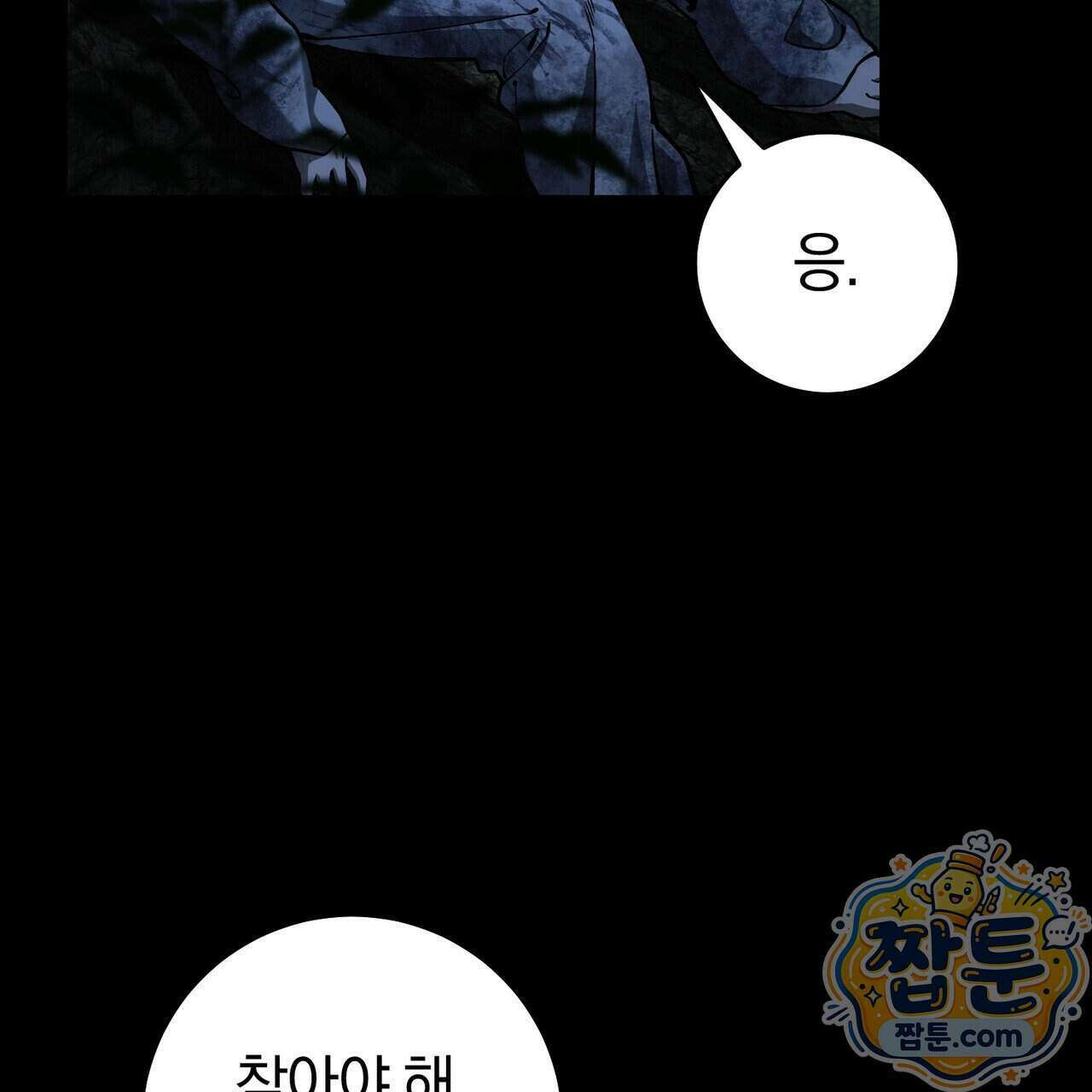 헌터는 조용히 살고 싶다 65화 7