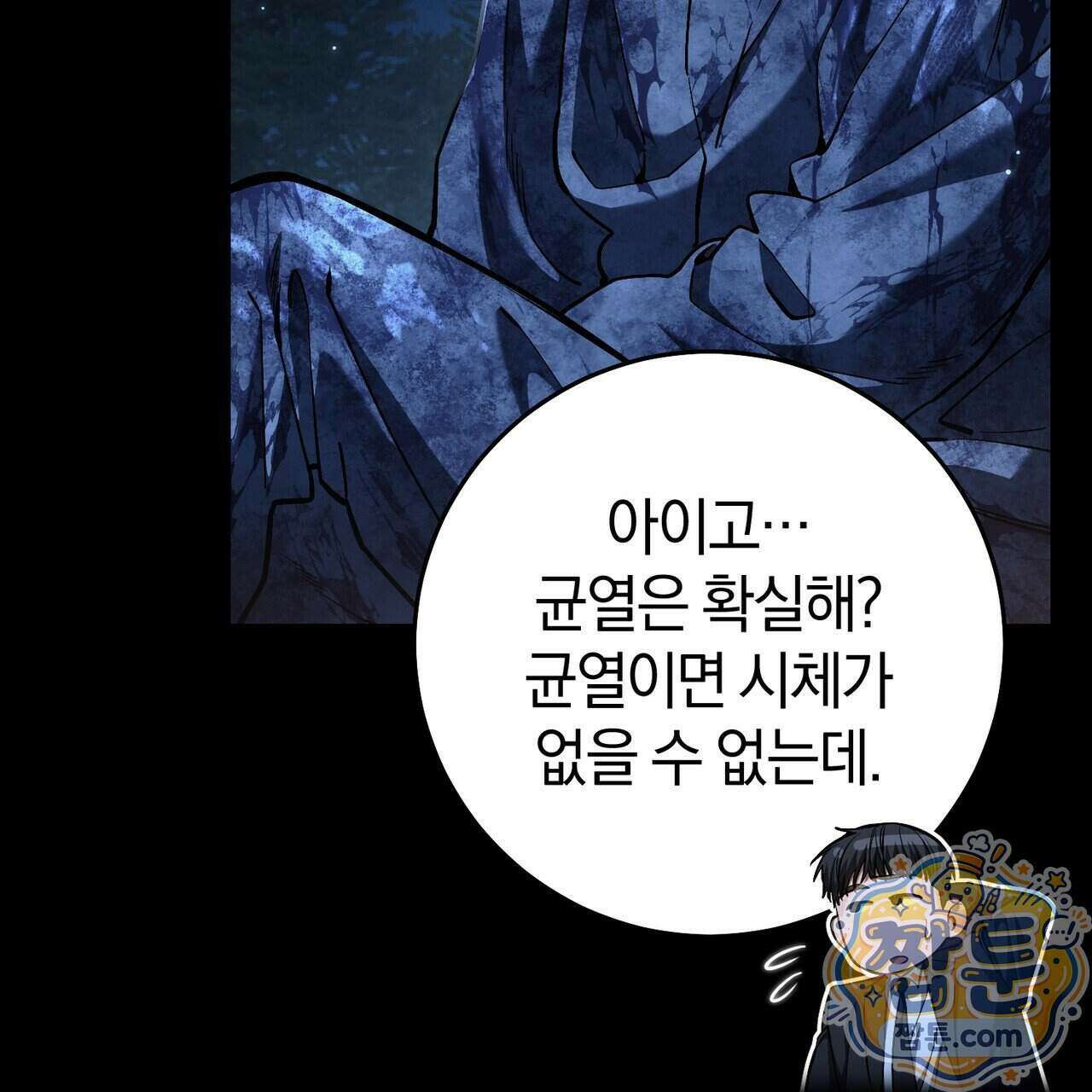 헌터는 조용히 살고 싶다 65화 9