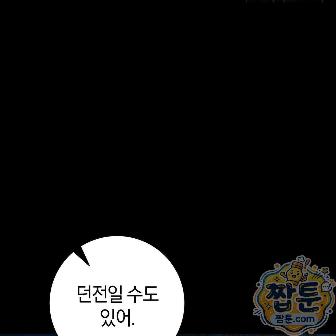 헌터는 조용히 살고 싶다 65화 10